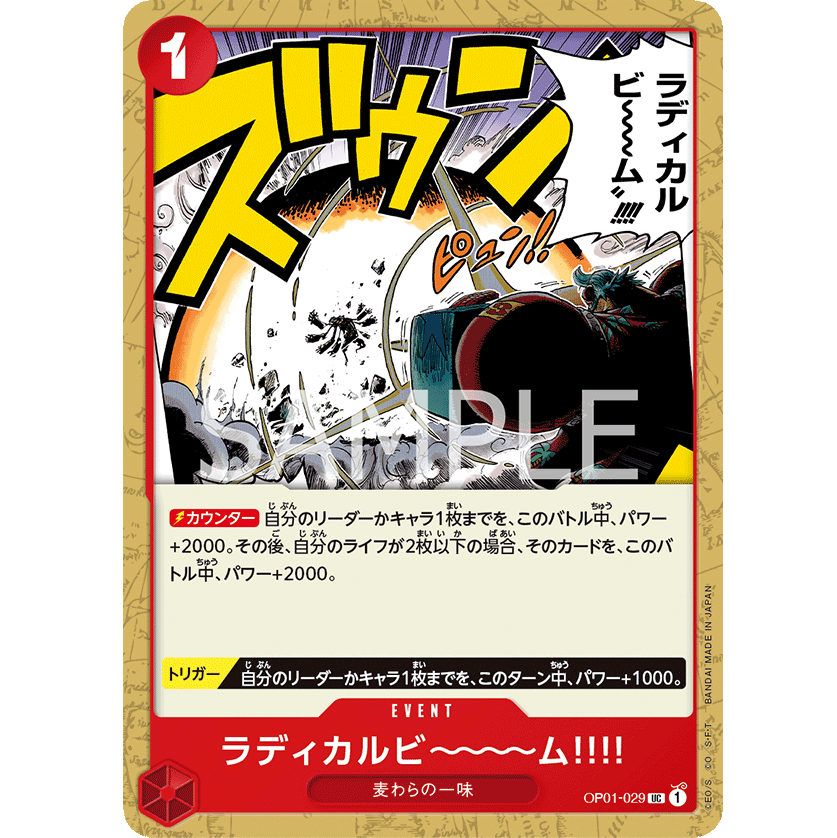 ONE PIECE CARD GAME OP01-029 UC RADICAL BEAM!! "JAPANESE DAWN ROMANCE"