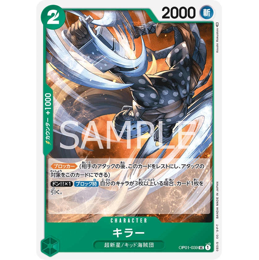 ONE PIECE CARD GAME OP01-039 UC KILLER "JAPANESE DAWN ROMANCE"