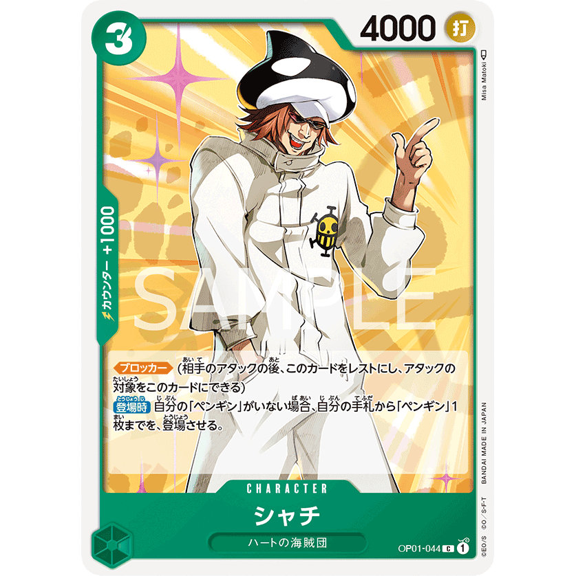 ONE PIECE CARD GAME OP01-044 C SHACHI "JAPANESE DAWN ROMANCE"