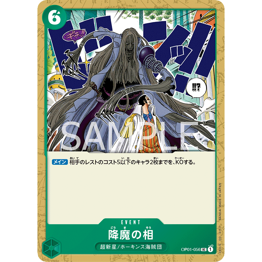 ONE PIECE CARD GAME OP01-056 UC DEMON FACE "JAPANESE DAWN ROMANCE"