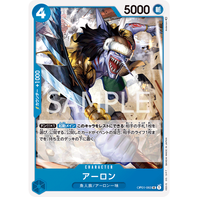 ONE PIECE CARD GAME OP01-063 UC ARLONG "JAPANESE DAWN ROMANCE"