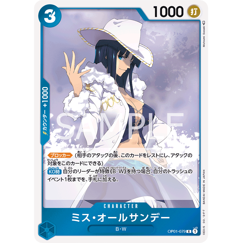 ONE PIECE CARD GAME OP01-079 R MS ALL SUNDAY "JAPANESE DAWN ROMANCE"