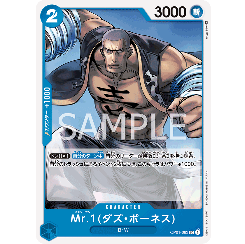 ONE PIECE CARD GAME OP01-083 UC MR 1 (DAZ BONEZ) "JAPANESE DAWN ROMANCE"