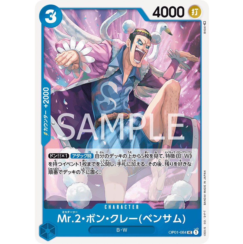 ONE PIECE CARD GAME OP01-084 UC MR.2.BON.KUREI (BENTHAM) "JAPANESE DAWN ROMANCE"