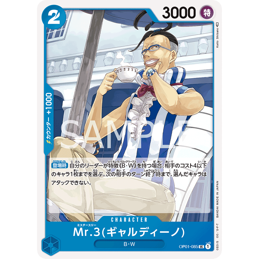 ONE PIECE CARD GAME OP01-085 MR 3 (GALIDINO) "JAPANESE DAWN ROMANCE"