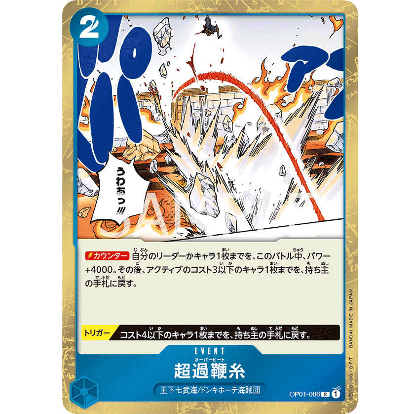 ONE PIECE CARD GAME OP01-086 R OVERTHEAT "JAPANESE DAWN ROMANCE"