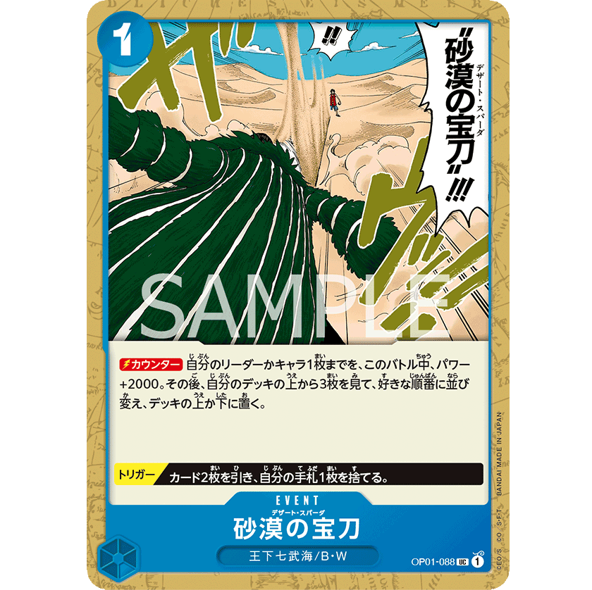 ONE PIECE CARD GAME OP01-088 UC DESERT SPADA "JAPANESE DAWN ROMANCE"