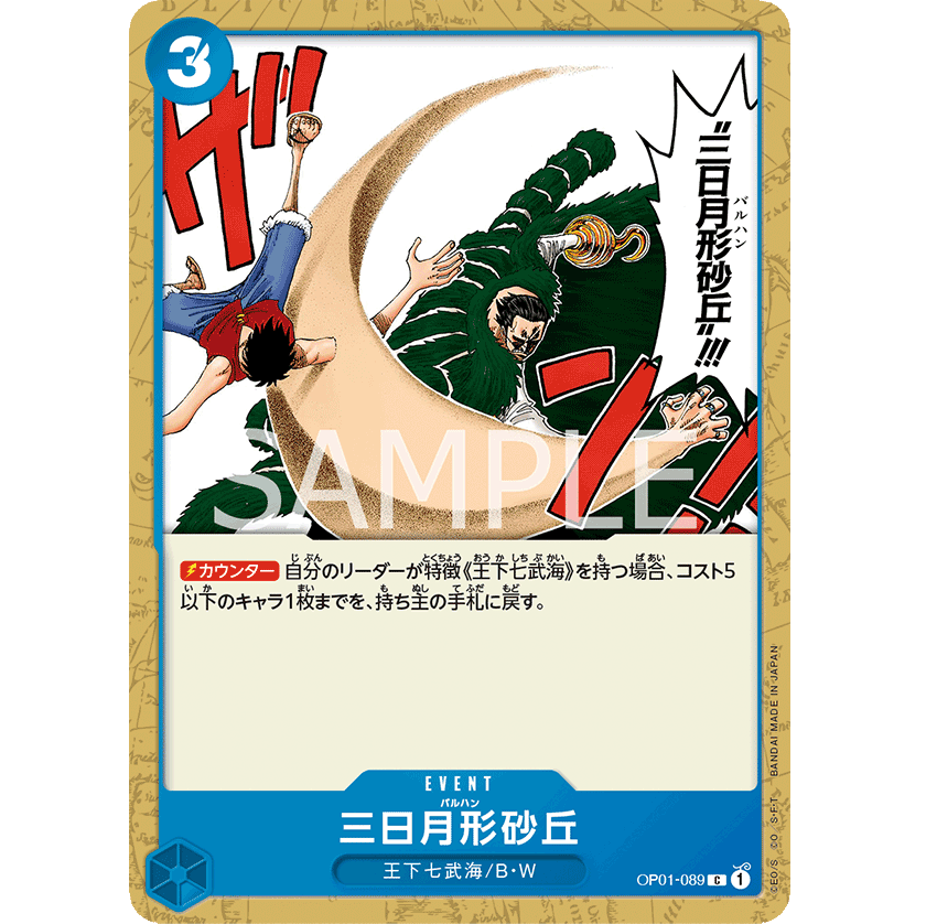ONE PIECE CARD GAME OP01-089 C CRESCENT CUTLASS "JAPANESE DAWN ROMANCE"