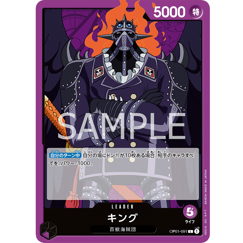 ONE PIECE CARD GAME OP01-091 L KING (V.1) "JAPANESE DAWN ROMANCE"