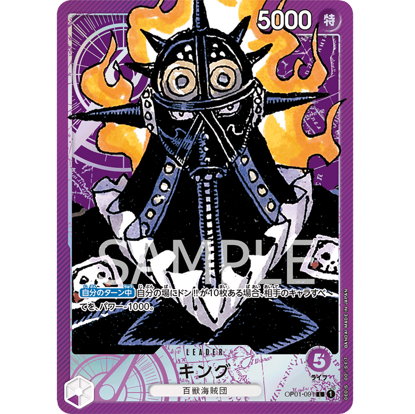 ONE PIECE CARD GAME OP01-091 L KING (V.2) "JAPANESE DAWN ROMANCE"
