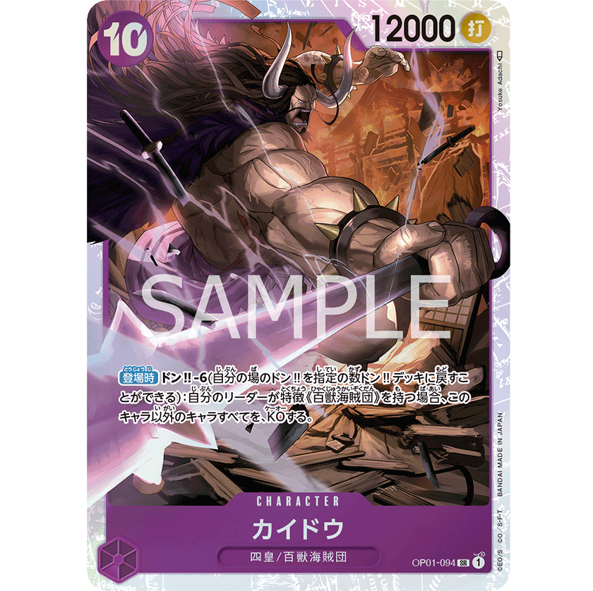 ONE PIECE CARD GAME OP01-094 SR KAIDO (V.1) "JAPANESE DAWN ROMANCE"