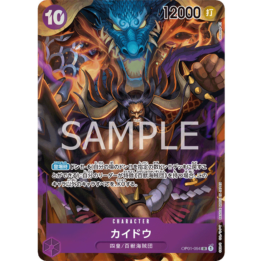 ONE PIECE CARD GAME OP01-094 SR KAIDO (V.2) "JAPANESE DAWN ROMANCE"
