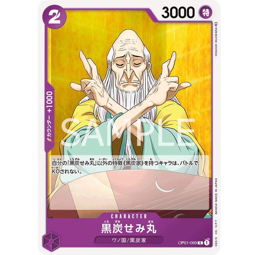 ONE PIECE CARD GAME OP01-098 C KUROZUMI SEMIMARU "JAPANESE DAWN ROMANCE"