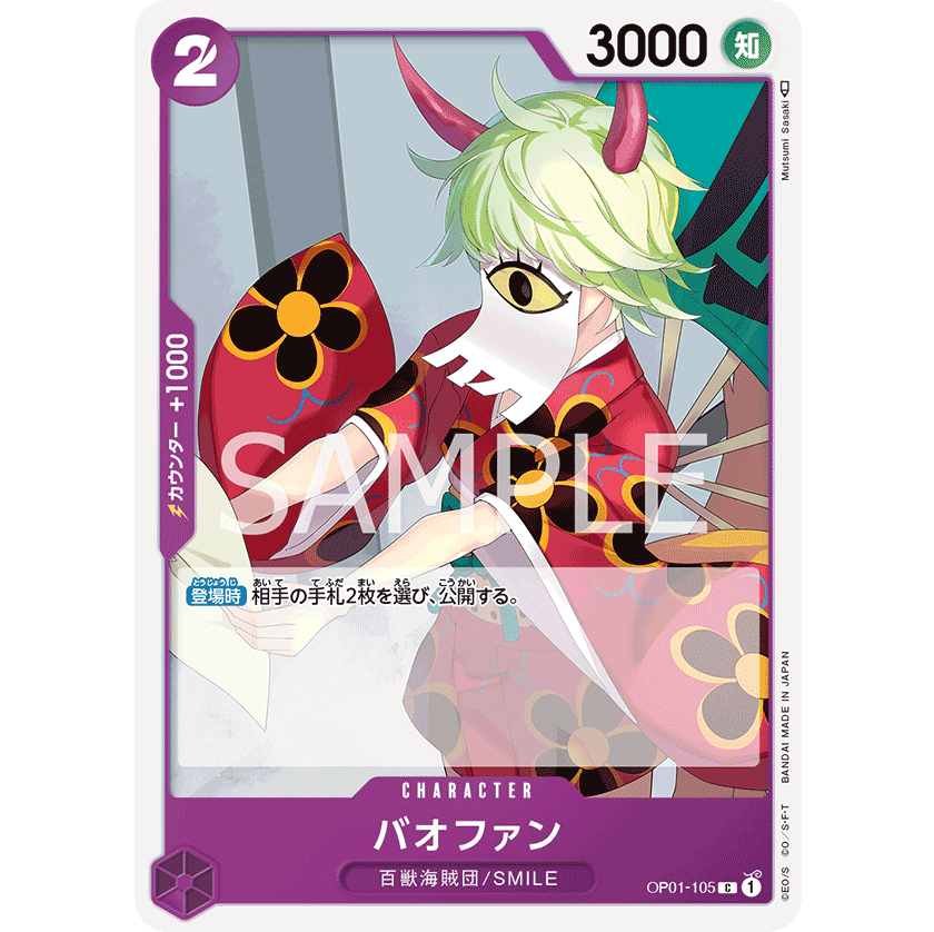 ONE PIECE CARD GAME OP01-105 C BAO HUANG "JAPANESE DAWN ROMANCE"
