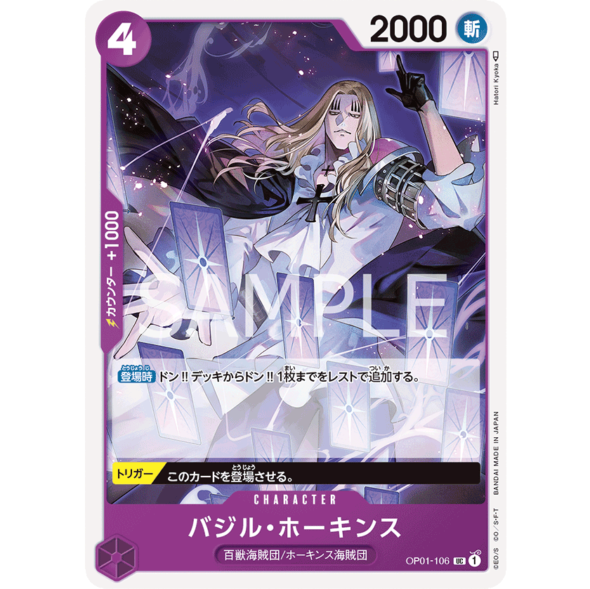 ONE PIECE CARD GAME OP01-106 UC BASIL HAWKINS "JAPANESE DAWN ROMANCE"