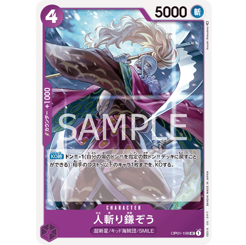 ONE PIECE CARD GAME OP01-108 UC HITOKIRI KAMAZO "JAPANESE DAWN ROMANCE"
