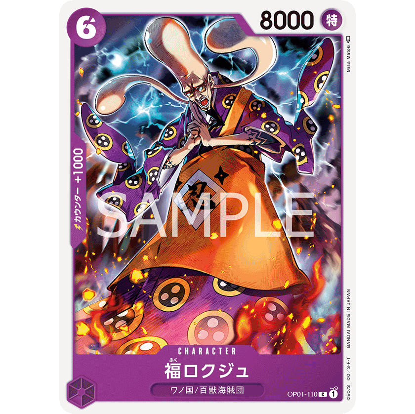 ONE PIECE CARD GAME OP01-110 C FUKUROKUJU "JAPANESE DAWN ROMANCE"