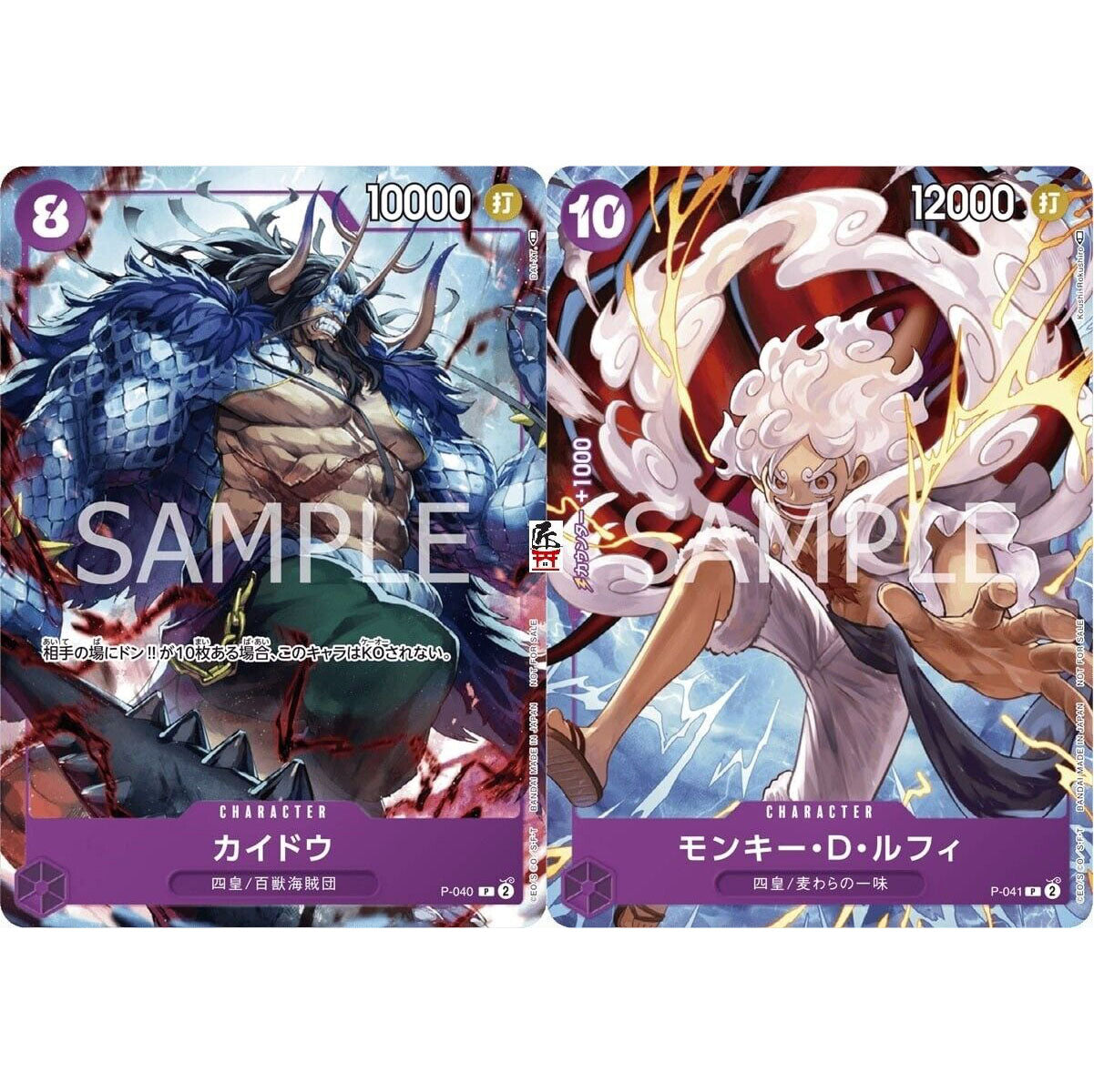 ONE PIECE GUIDE IN JAPANESE 1ST ANNIVERSARY + KAIDO P-040 LUFFY GEAR 5 P-041