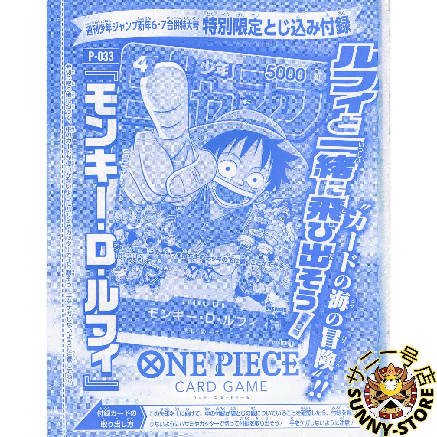 ONE PIECE MONKEY D. LUFFY P-033 "WEEKLY SHONEN JUMP" PROMO