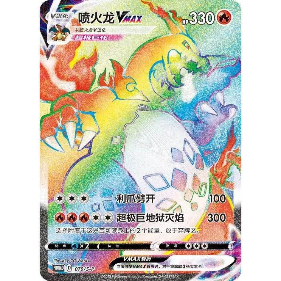 POKEMON SIMPLIFIED CHINESE BOX CHARIZARD VMAX BATTLE 2023