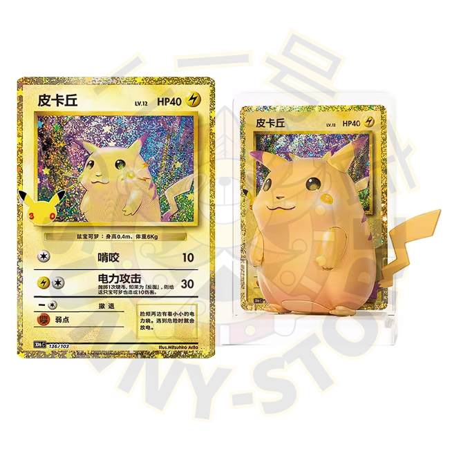 POKEMON 30 ANIVERSARIO CELEBRACIONES FIGURE BOX PIKACHU (CHINO)