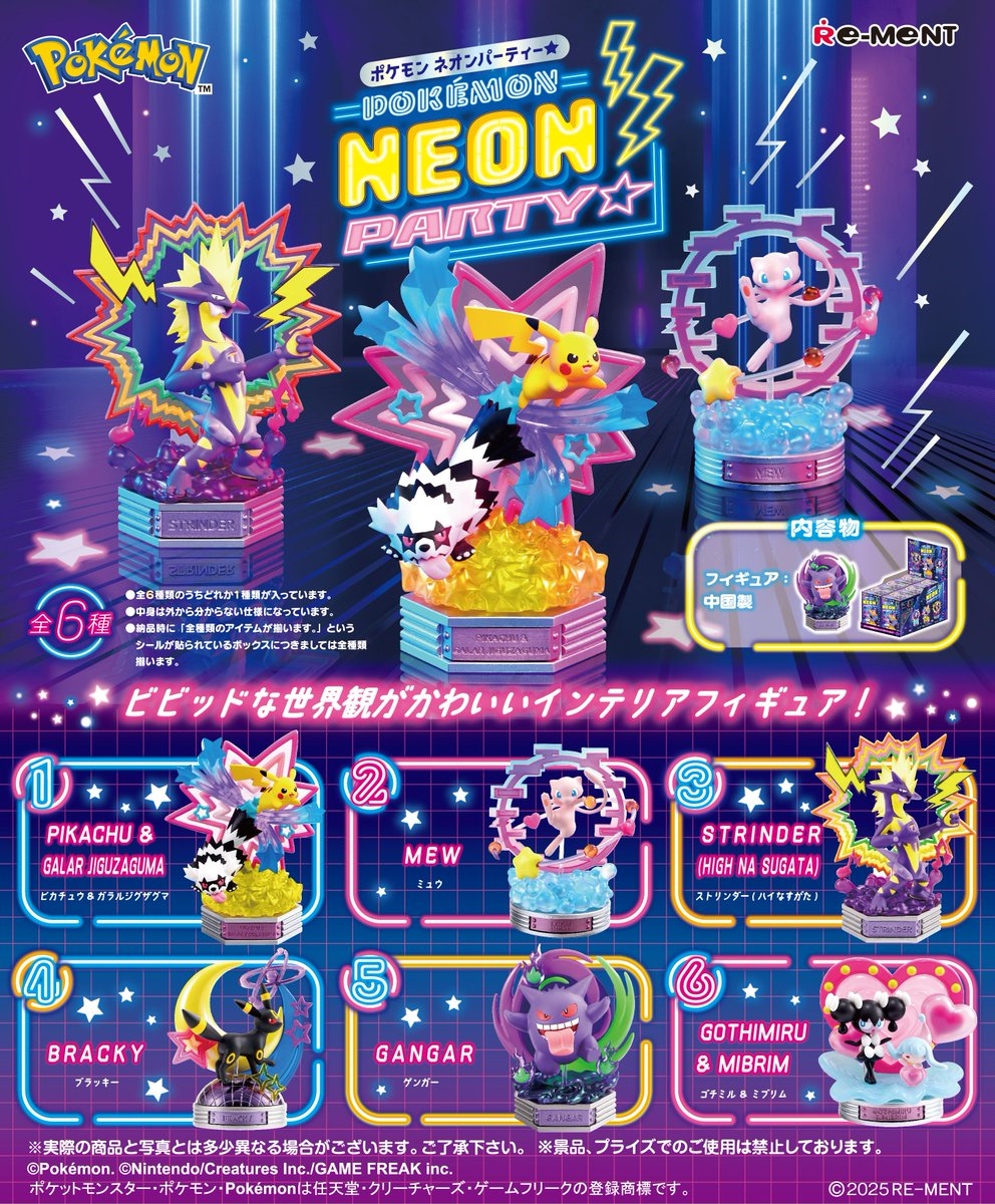POKEMON NEON PARTY RE-MENT (MISTERY)