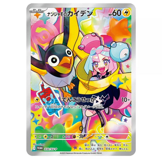 CARTA POKEMON PROMO 232/SV-P - IONO'S WATTREL "BATTLE PARTNERS" JP