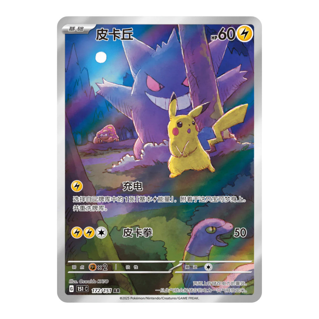 BOOSTER POKEMON CHINESE COLLECT 151 C V3 SUPRISE SLIM