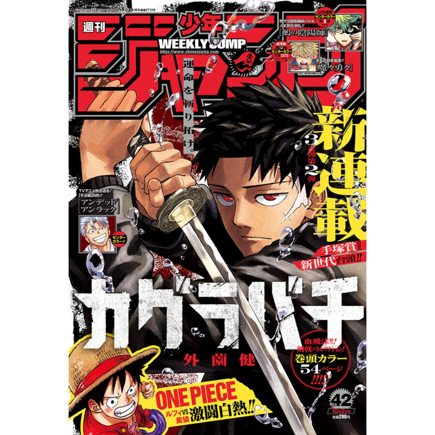 WEEKLY SHONEN JUMP MAGAZINE 2023 Nº 42 COVER OF KAGURABACHI BY HOKAZONO TAKERU
