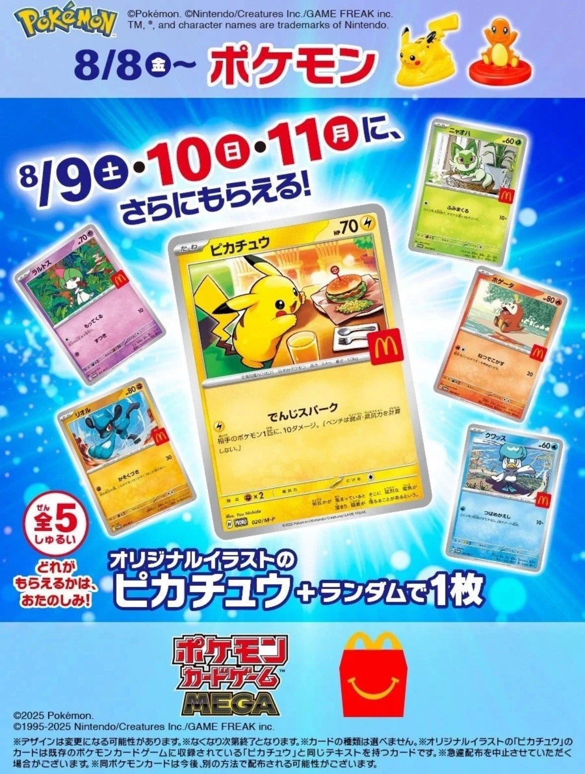 BOOSTER POKEMON MCDONALD'S 2025 SOBRE PROMO JAPONÉS