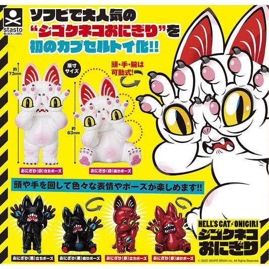 SOFUBI HELL'S CAT ONIGIRI MONSTERS GRAPE BRAIN TOYS JAPAN