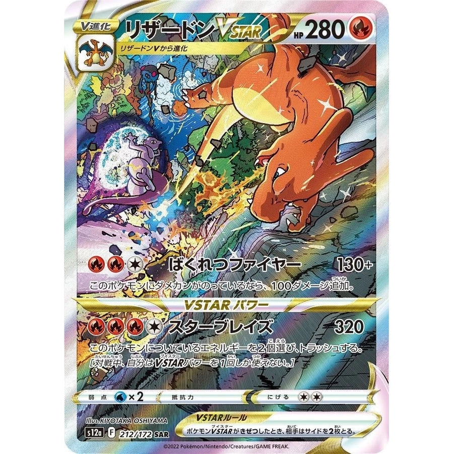 CHARIZARD V-ASTRO S12A 212/172 SAR POKEMON (JAPONÉS)