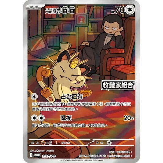 POKEMON TEAM GLORY OF THE TEAM ROCKET COLLECTOR SET CHINO-T