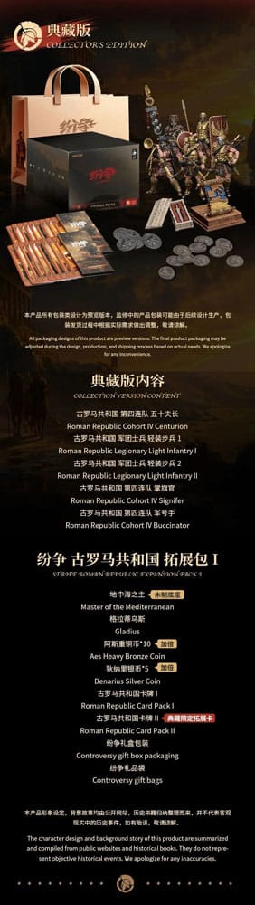 STRIFE ROMAN REPUBLIC COLLECTOR'S EDITION - JOY TOY