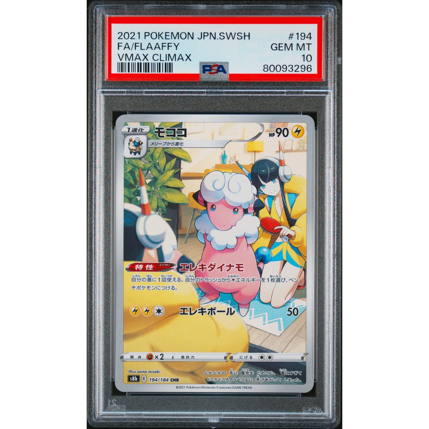 POKEMON FA/FLAAFYY CHR 194/184 S8B VMAX CLIMAX PSA 10 (JAPONÉS)