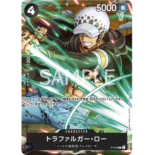 V JUMP MAGAZINE 30TH ANNIVERSARY VOL. 7 - PROMO TRAFALGAR LAW P-038