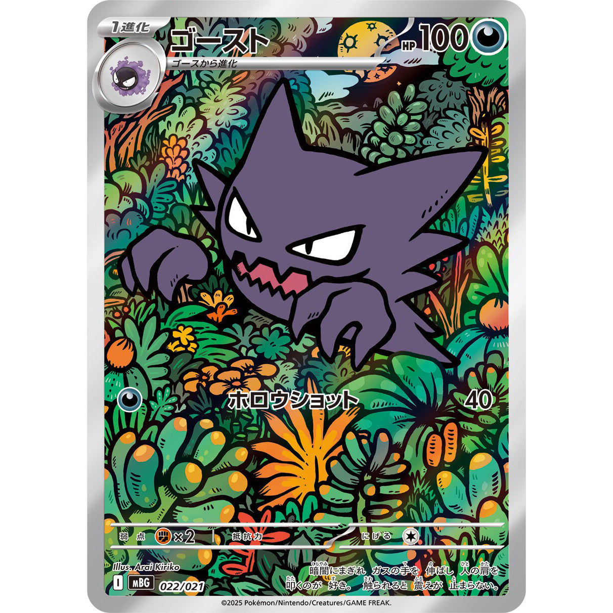 STARTER DECK POKEMON GENGAR MEGA EX 2025 (JAPONÉS)