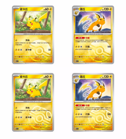 POKEMON TCG CHINESE COLLECT 151 C JOURNEY JUMBO