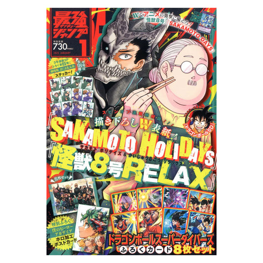 REVISTA SAIKYO JUMP No. 1 2025 - 1/25 PROMOS DRAGON BALL SUPER