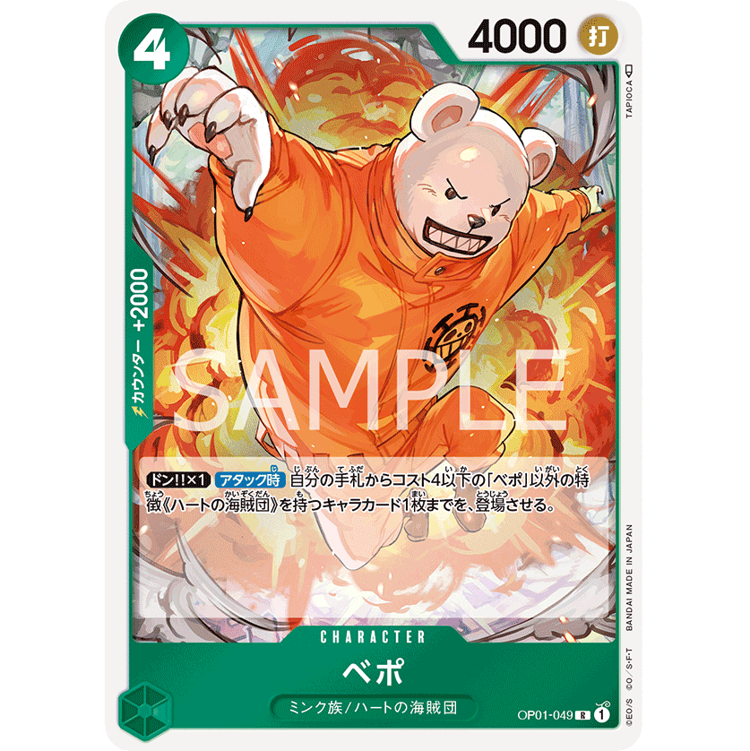 ONE PIECE CARD GAME OP01-049 R BEPO "JAPANESE DAWN ROMANCE"