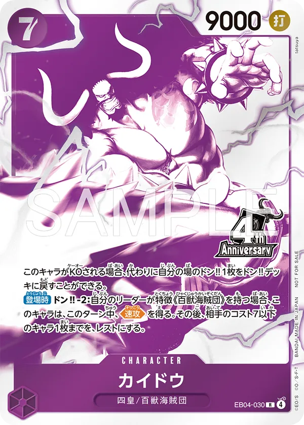 ONE PIECE 4TH ANNIVERSARY TREASURE CAMPAIGN BOOSTER PACK (JAPONÉS)