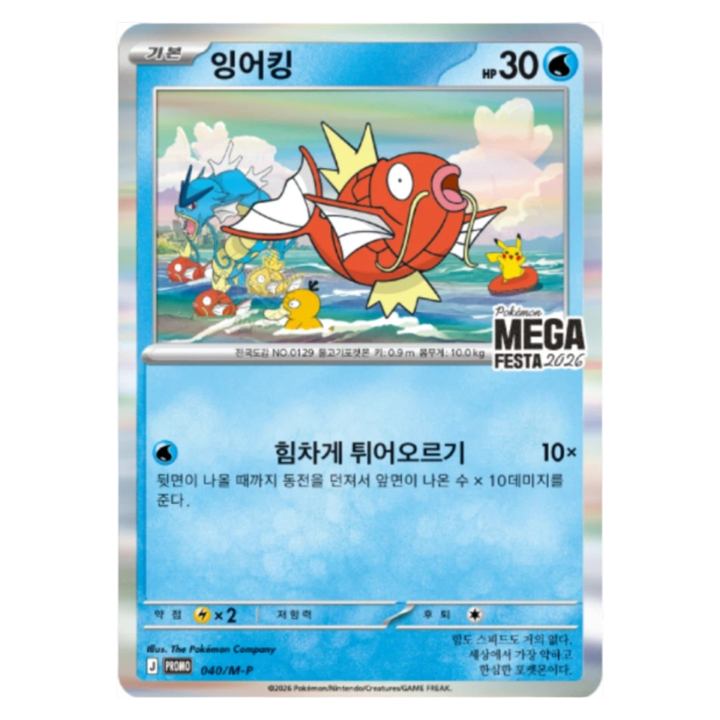 PROMO 040/M-P MAGIKARP POKEMON MEGA FESTA 2026 (COREANO)