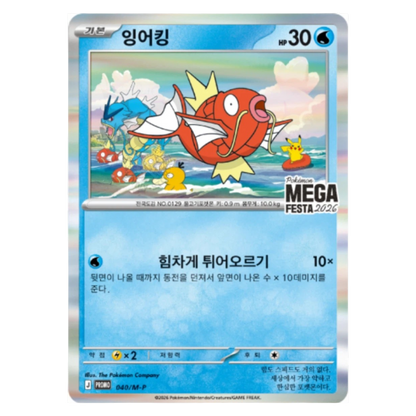 PROMO 040/M-P MAGIKARP POKEMON MEGA FESTA 2026 (COREANO)