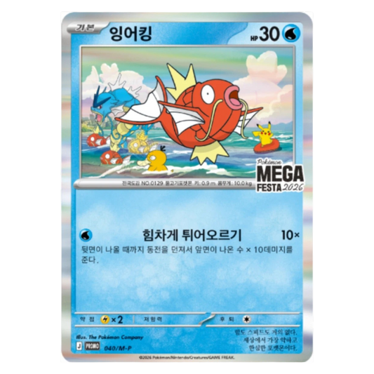 PROMO 040/M-P MAGIKARP POKEMON MEGA FESTA 2026 (COREANO)