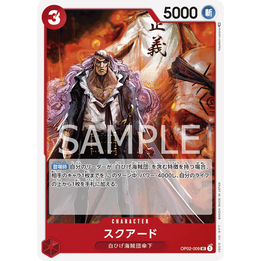 ONE PIECE CARD GAME OP02-009 UC SQUARD (V.1) "JAPANESE PARAMOUNT WAR"