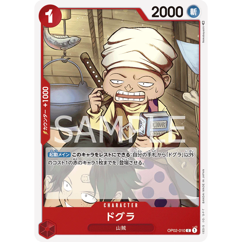 ONE PIECE CARD GAME OP02-010 C DOGURA "PARAMOUNT WAR JAPANESE"