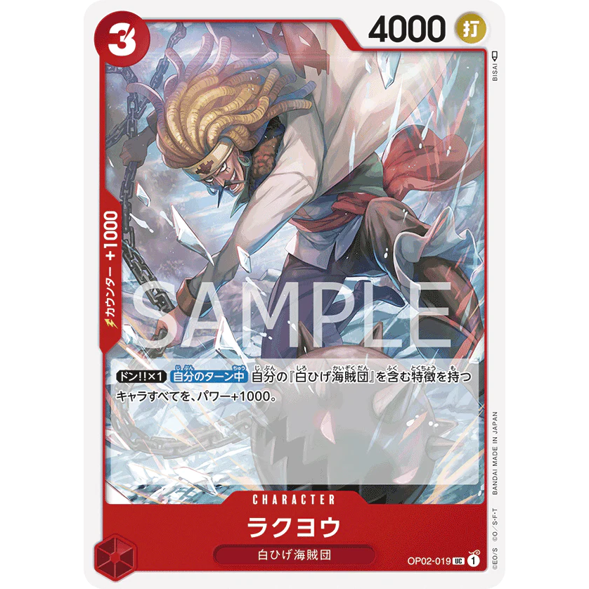 ONE PIECE CARD GAME OP02-019 UC RAKUYO "JAPANESE PARAMOUNT WAR"