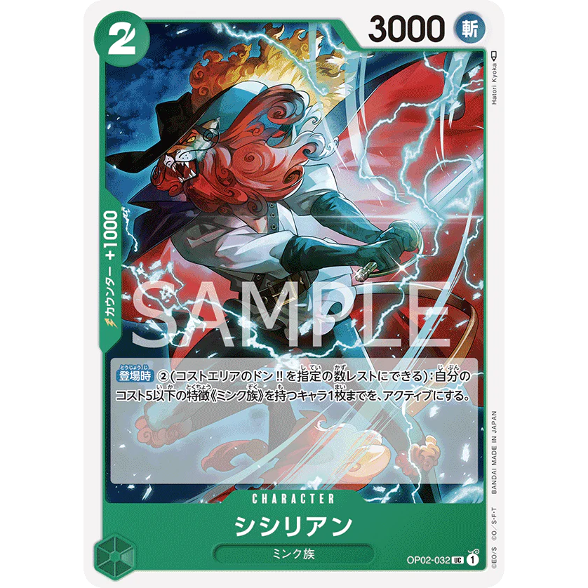 ONE PIECE CARD GAME OP02-032 UC SHISHILIAN "JAPANESE PARAMOUNT WAR"