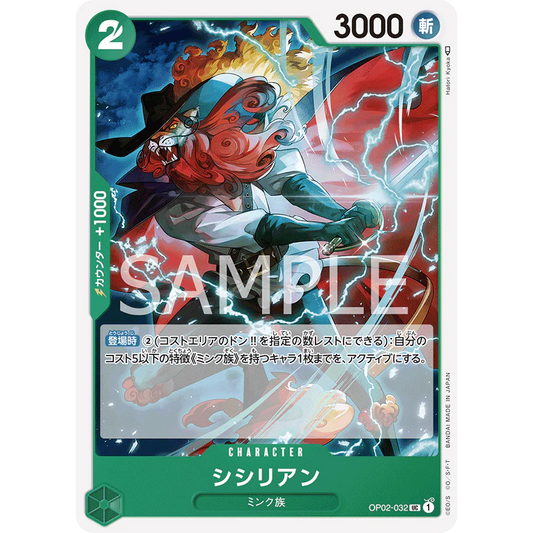 ONE PIECE CARD GAME OP02-032 UC SHISHILIAN "JAPANESE PARAMOUNT WAR"