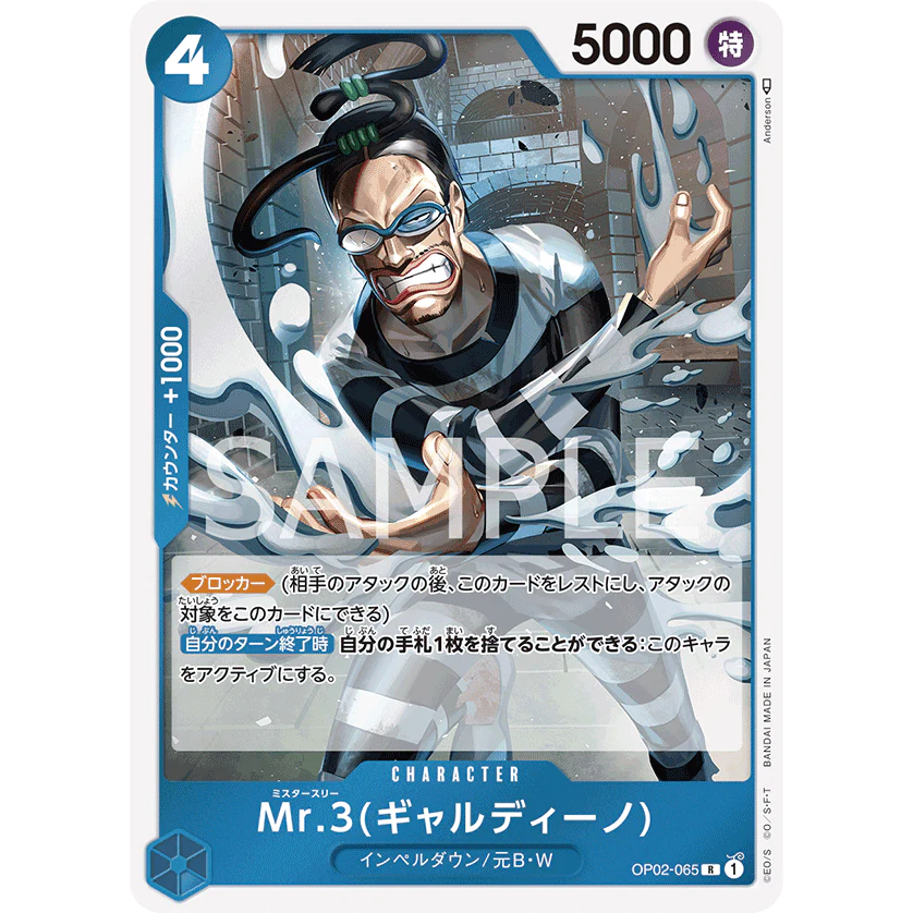 ONE PIECE CARD GAME OP02-065 R MR.3 (GALDINO) "PARAMOUNT WAR JAPANESE"